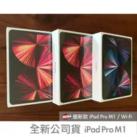 在飛比找蝦皮購物優惠-全新現貨免運當天出 iPad Pro 2021 12.9/1