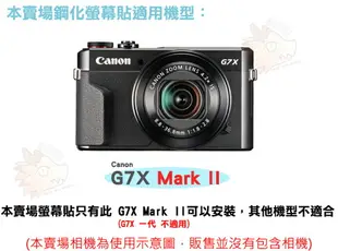 【小咖龍】 Canon G7X Mark II G7X2 二代 鋼化玻璃螢幕保護貼 鋼化玻璃膜 鋼化螢幕 奈米鍍膜 螢幕保護貼 G7X Mark2 M2