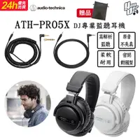 在飛比找PChome24h購物優惠-鐵三角 ATH-PRO5X 白色 DJ專用可拆卸耳機