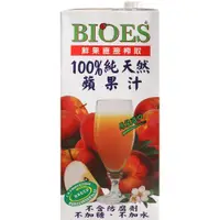 在飛比找蝦皮購物優惠-囍瑞 BIOES】純天然 100% 蘋果汁原汁(1000ml