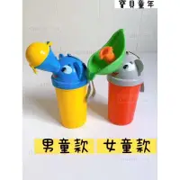 在飛比找蝦皮購物優惠-[寶貝童年] 在台現貨 兒童攜帶式尿壺 便攜尿壺 塞車 旅行