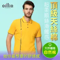 在飛比找momo購物網優惠-【oillio 歐洲貴族】男裝 短袖口袋POLO衫 透氣涼感