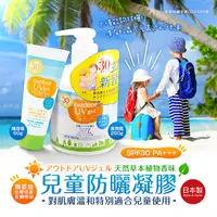 在飛比找蝦皮商城精選優惠-現貨 兒童天然草本防曬凝膠 日本製 抗UV 防蚊 防曬 無化
