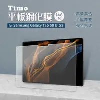在飛比找有閑購物優惠-【Timo】SAMSUNG Galaxy Tab S8 Ul