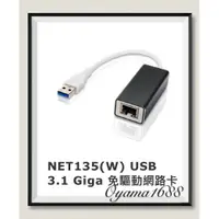 在飛比找蝦皮購物優惠-Uptech  NET135(W) Giga USB3.0免