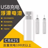 在飛比找松果購物優惠-<雙充>可充電式CR425電池2顆+USB充電器1個 電子浮