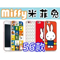 在飛比找蝦皮購物優惠-《城市購物》米菲兔 訂製手機殼 禮物 miffy iPhon