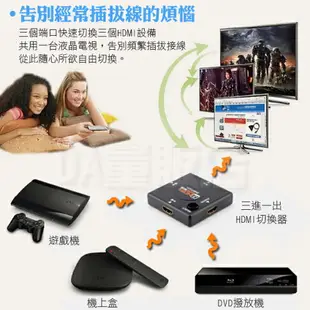 HDMI 切換器 3進1出 1080P 轉換器 影像 遊戲 免電源 ps3 ps4 xbox 電視棒 螢幕切換