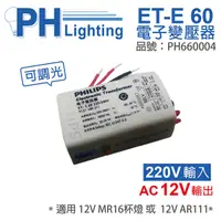 在飛比找Yahoo奇摩購物中心優惠-PHILIPS飛利浦 LED ET-E 60 220V~24