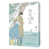 在飛比找蝦皮商城優惠-別來無恙 (紀念版)/晨羽 eslite誠品