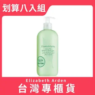 Elizabeth Arden 雅頓 綠茶香水身體乳 500ml 划算八入組 (台灣專櫃貨)