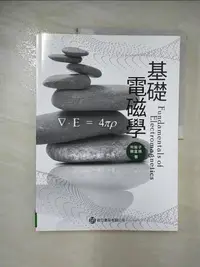 在飛比找樂天市場購物網優惠-【書寶二手書T1／大學理工醫_ERJ】基礎電磁學_何銘子, 