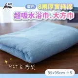 在飛比找遠傳friDay購物優惠-凱美浴巾｜MIT台灣製 藍色8兩厚實純棉超吸水浴巾 大方巾 