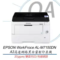 在飛比找博客來優惠-Epson AL-M7150DN A3高速網路黑白雷射印表機