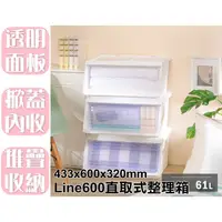 在飛比找蝦皮購物優惠-【特品屋】滿千免運 台灣製 61L LN600 Line60