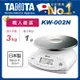 TANITA職人嚴選電子防水廚秤KW-002N(塔尼達/料理秤/烘培秤/廚房用品/甜點量具/磅秤/日本製)