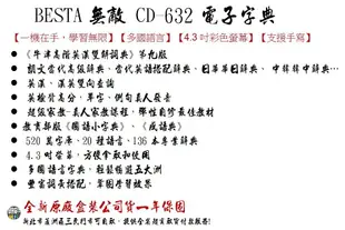 現貨】BESTA 無敵 CD-632 彩色 翻譯機 電子辭典 英文 日文 韓文 支援手寫 雙向【公司貨 英檢 TOEIC