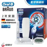 在飛比找PChome商店街優惠-德國百靈Oral-B-全新升級3D藍芽電動牙刷PRO5000