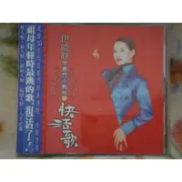 在飛比找蝦皮購物優惠-伊能靜cd=百樂門小艷紅之快活歌 (1995年發行,附側標)