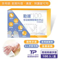 在飛比找PChome24h購物優惠-【勤達】PE透明手套/手扒雞手套/清潔手套-E30-100入