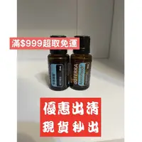 在飛比找蝦皮購物優惠-｛正品指定｝（預購免運）多特瑞doterra 芳香調理複方精