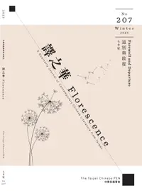 在飛比找誠品線上優惠-譯之華 The Taipei Chinese PEN (Wi