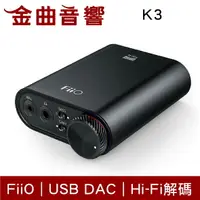 在飛比找樂天市場購物網優惠-【APP下單點數9%回饋】FiiO K3 新版2021 耳機