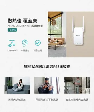 (現貨)TP-Link RE315 AC1200 OneMesh 雙頻無線網路 WiFi訊號延伸器