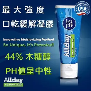 【現貨正品】美國原裝 Allday Dry Mouth Gel 速效口乾保濕凝膠,Biotene,白樂汀 可參考