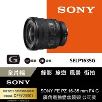 在飛比找Yahoo奇摩購物中心優惠-[Sony 索尼公司貨 保固2年] 全片幅 16-35mm 