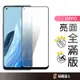 OPPO 滿版玻璃貼 螢幕保護貼適用Reno 11 F A79 A98 Reno 8z Pro A57 A38