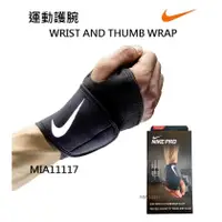 在飛比找蝦皮購物優惠-台灣現貨 NIKE 運動護腕 護指 PRO WRIST AN