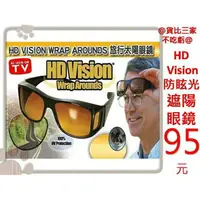 在飛比找樂天市場購物網優惠-@貨比三家不吃虧@ HD Vision 汽車 日夜防眩光 遮