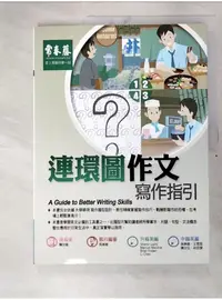 在飛比找蝦皮購物優惠-連環圖作文寫作指引_賴世雄【T1／語言學習_DWO】書寶二手