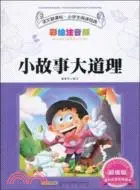 在飛比找三民網路書店優惠-語文新課標 小學生閱讀經典：小故事大道理（簡體書）