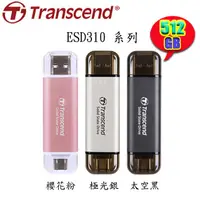 在飛比找蝦皮購物優惠-【MR3C】含稅 創見 ESD310 512GB USB T