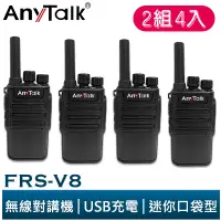 在飛比找蝦皮商城優惠-【AnyTalk】FRS-V8 免執照無線對講機 迷你口袋型