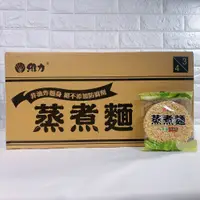 在飛比找蝦皮購物優惠-維力蒸煮麵【箱購】 維力 蒸煮麵 維力蒸煮麵 滷味 泡麵 麵