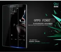 在飛比找Yahoo!奇摩拍賣優惠-【宅動力】OPPO Find7/Find 7  鋼化膜 9H