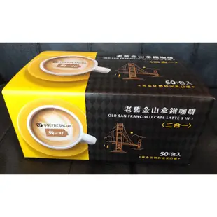 鮮一杯老舊金山二合一 三合一拿鐵咖啡50入/ 鮮一杯濾掛綜合分享盒50入