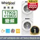 Whirlpool惠而浦 美製17公斤滾筒洗衣機+15公斤電力型滾筒乾衣機 (8TWFW5620HW+8TWED5620HW)