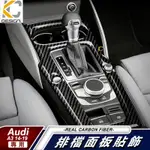 真碳纖維 AUDI 奧迪 排檔 卡夢 貼 碳纖維 檔位貼 換檔 A3 SPORTBACK S3 SLINE TFSI