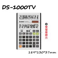 在飛比找蝦皮購物優惠-頂鶴一 DS-1000TV 雙螢幕12位數 E-MORE加值