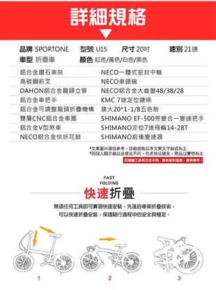 《新車福利品》SPORTONE U15 SHIMANO 21速 20吋451輪組鋁合金折疊車 前後快拆 DAHON式龍頭