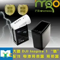 在飛比找露天拍賣優惠-【小七新品】大疆 DJI Inspire 1 悟 電池預熱器