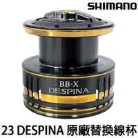 在飛比找蝦皮購物優惠-源豐釣具 SHIMANO 23 BB-X DESPINA 原