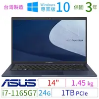 在飛比找PChome24h購物優惠-ASUS 華碩 B1400C/B1408C 14吋商用筆電 