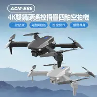 在飛比找樂天市場購物網優惠-ACM-E88 4K雙鏡頭遙控摺疊四軸空拍機 一鍵起飛/降落