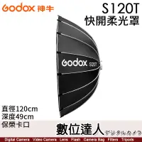 在飛比找蝦皮商城優惠-神牛 Godox S120T 淺傘式 快開柔光罩／保榮卡口 