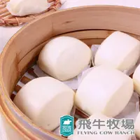 在飛比找蝦皮商城優惠-【飛牛牧場】鮮奶饅頭 / 乳酪饅頭 / 鮮奶小饅頭 / 乳香